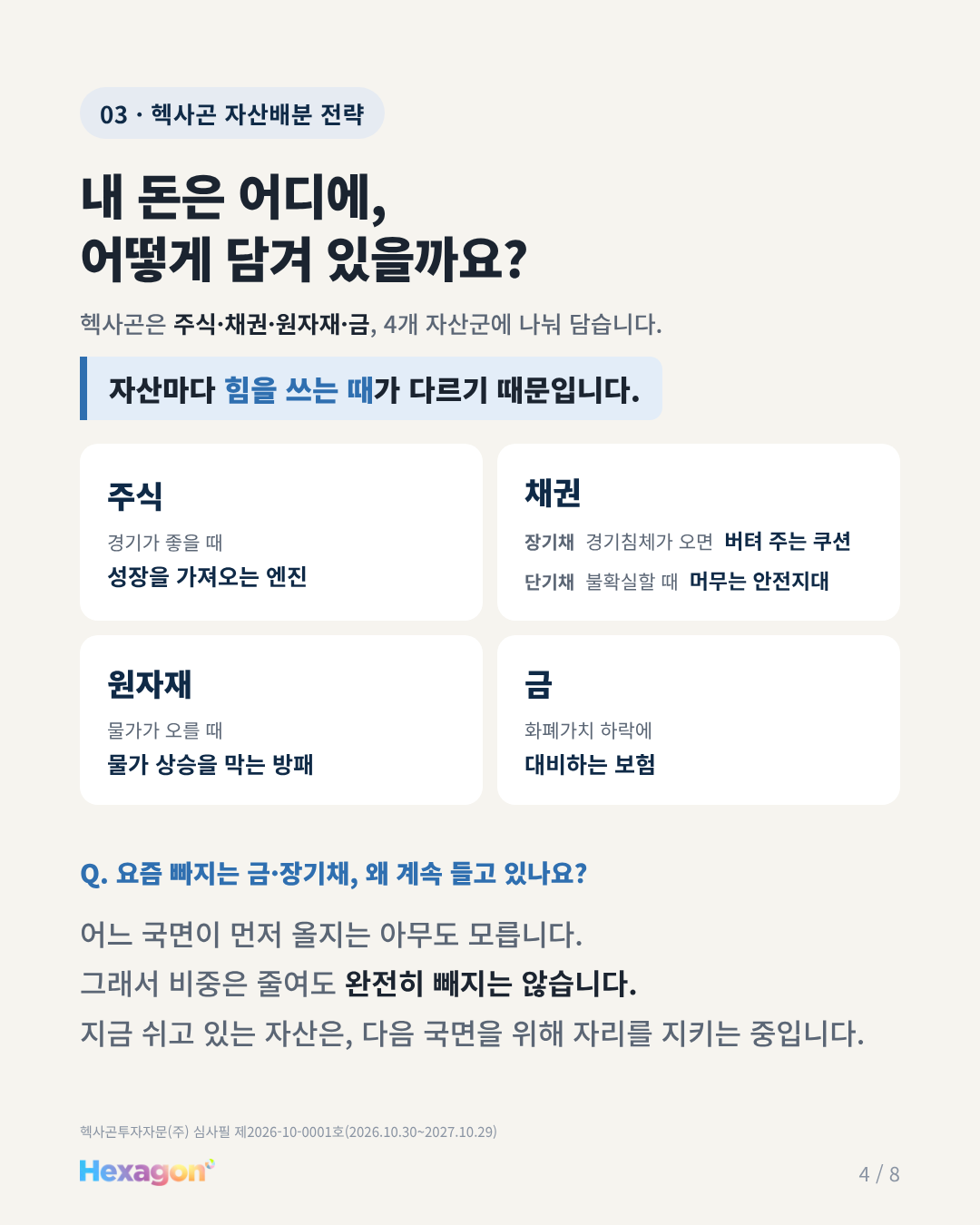 헥사곤 리포트 4 / 8페이지
