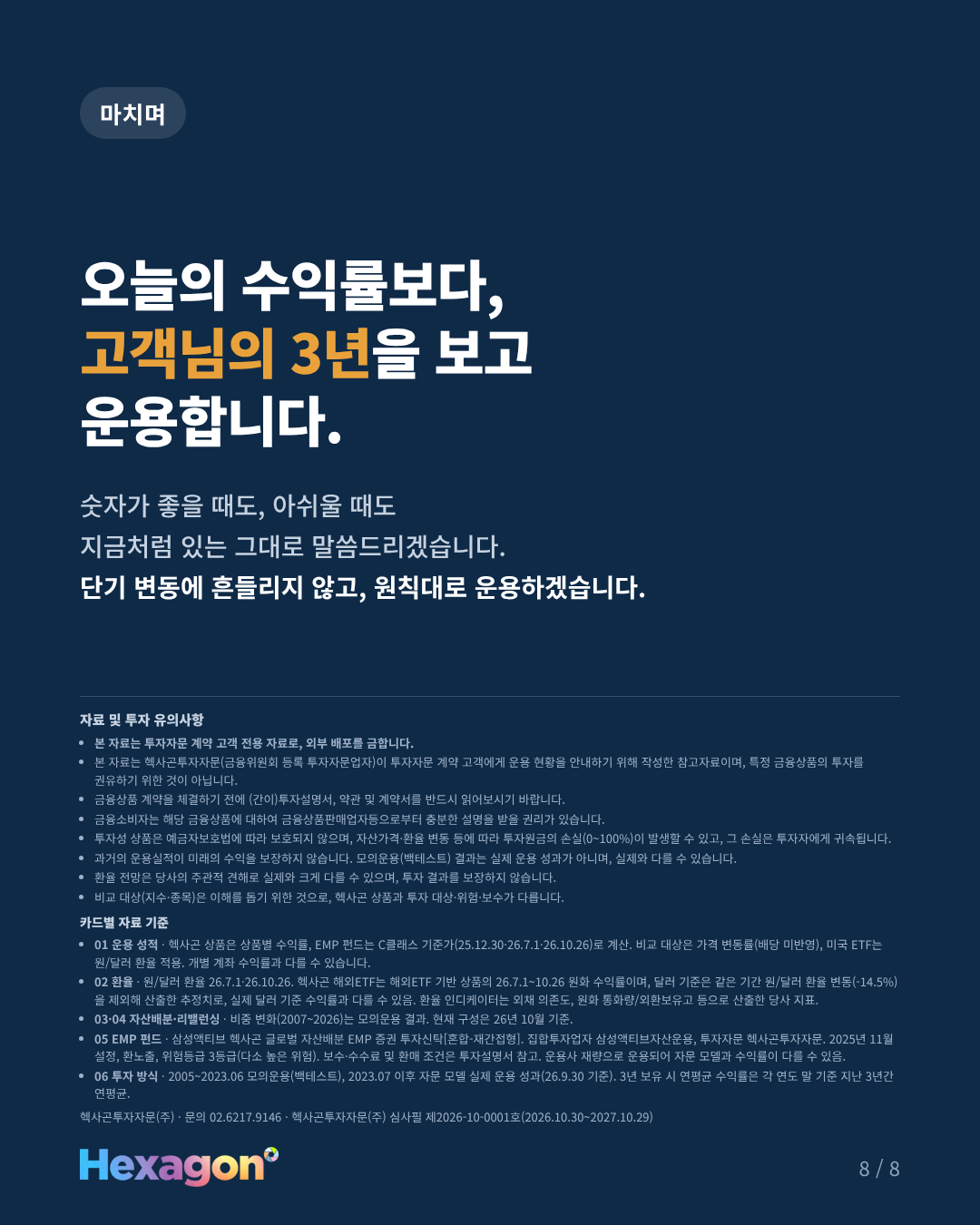 헥사곤 리포트 8 / 8페이지